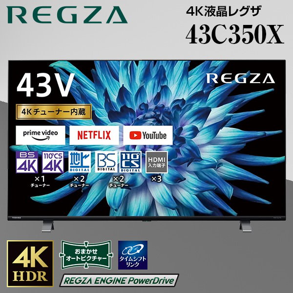 液晶テレビ 43型 地上BSCSデジタル 4Kチューナー内蔵 43インチ 43V型 43C350X REGZA レグザ