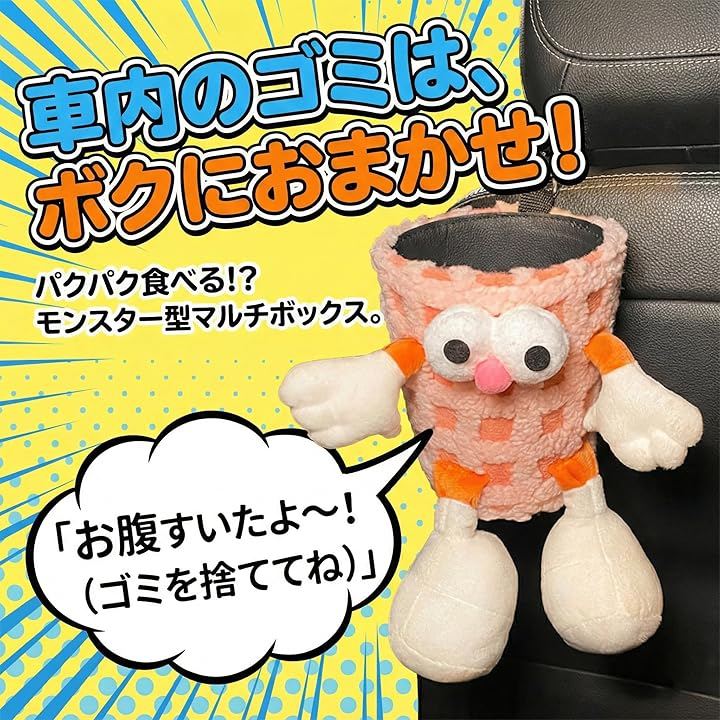 昭和レトロ　当時物　レトロポップ　ゴミ箱　収納　ぬいぐるみ Qoo10] 車用 ゴミ箱 モンスター かわいい 吊り