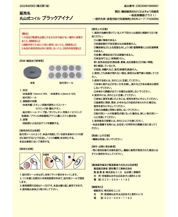 【一般医療機器】丸山式コイル ブラックアイナノ 100個 (送料無料) 電磁波 対策 防止 丸山式コイル ナノチタン ノイズ ブラックアイ 丸山修寛先生監修 炭コイル ブロック ブロッカー 【一般医療機器】丸山式コイル ブラックアイナノ 100個 (送料無料) 電磁波 対策 防止 丸山式コイル ナノチタン ノイズ ブラックアイ 丸山修寛先生監修 炭コイル ブロック ブロッカー