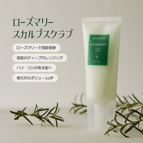Qoo10] アロマティカ 【公式】大人気オーガニック頭皮スクラブ