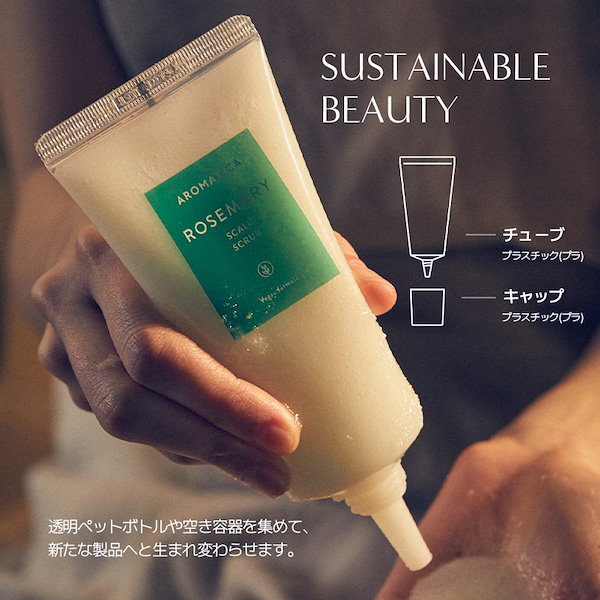 Qoo10] アロマティカ 【公式】大人気オーガニック頭皮スクラブ