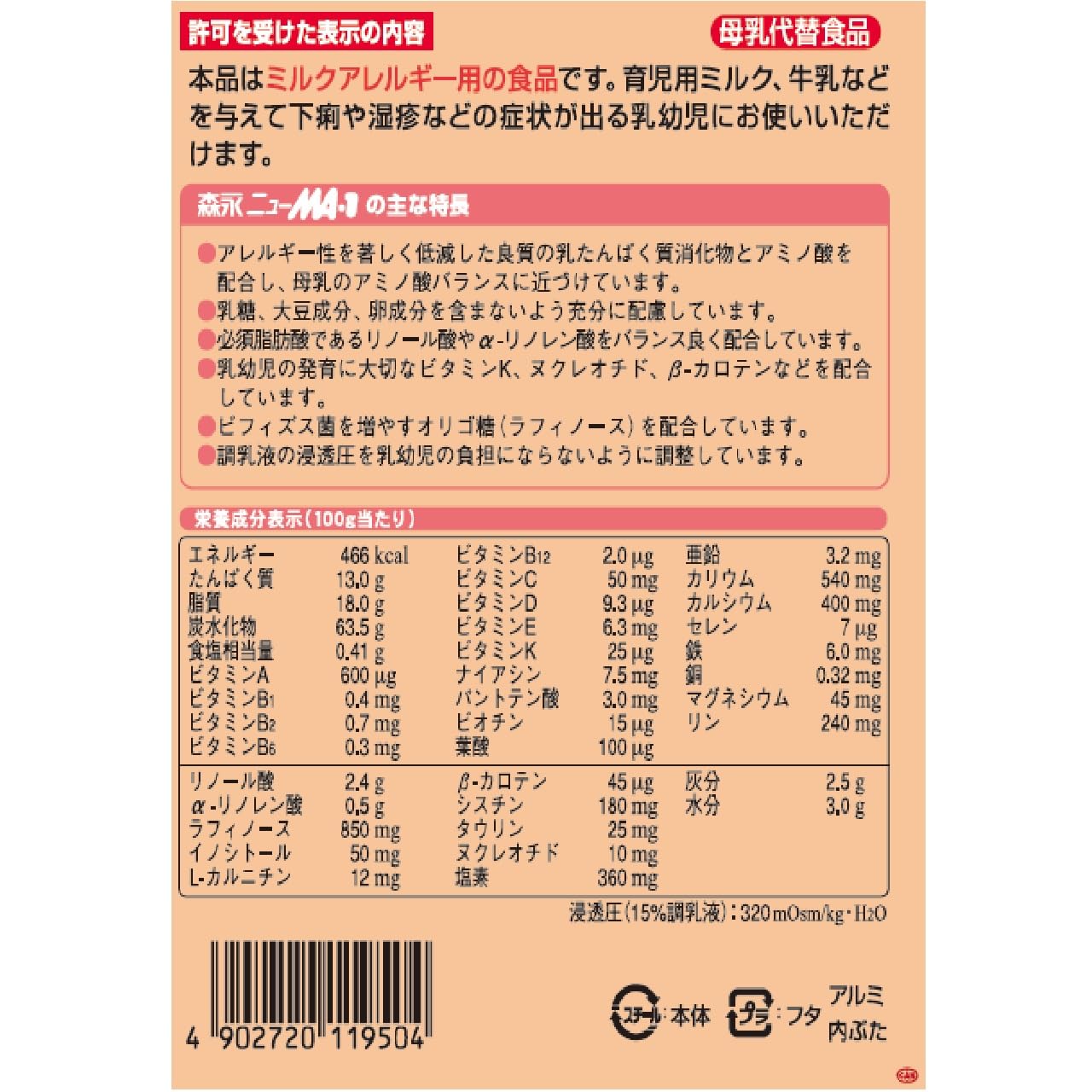 【Amazon.co.jp限定】森永 ニューMA-1 大缶 800g×2缶パック ミルクアレルギー用 粉ミルク