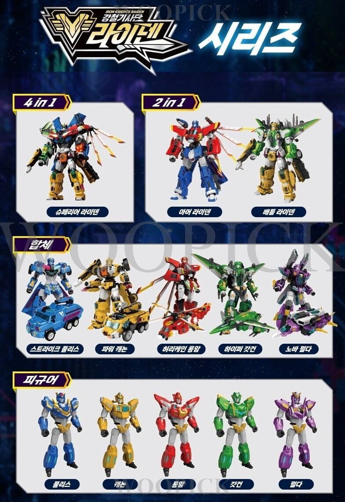 鋼鉄騎士団/ライデン/フィギュアシリーズ/キャノン/ヘッド変身/LEDライト/イエロー/二段変身/変身ロボット/韓国ロボット/韓国アニメ/韓国玩具/2024/新型/正品