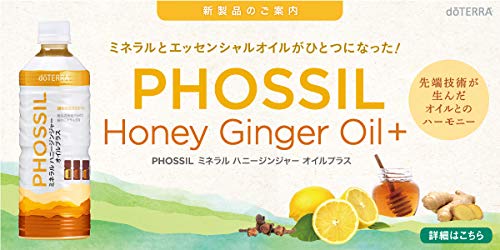 ドテラ PHOSSIL ハニージンジャー 2本 ドテラ PHOSSIL ハニージンジャー 2本