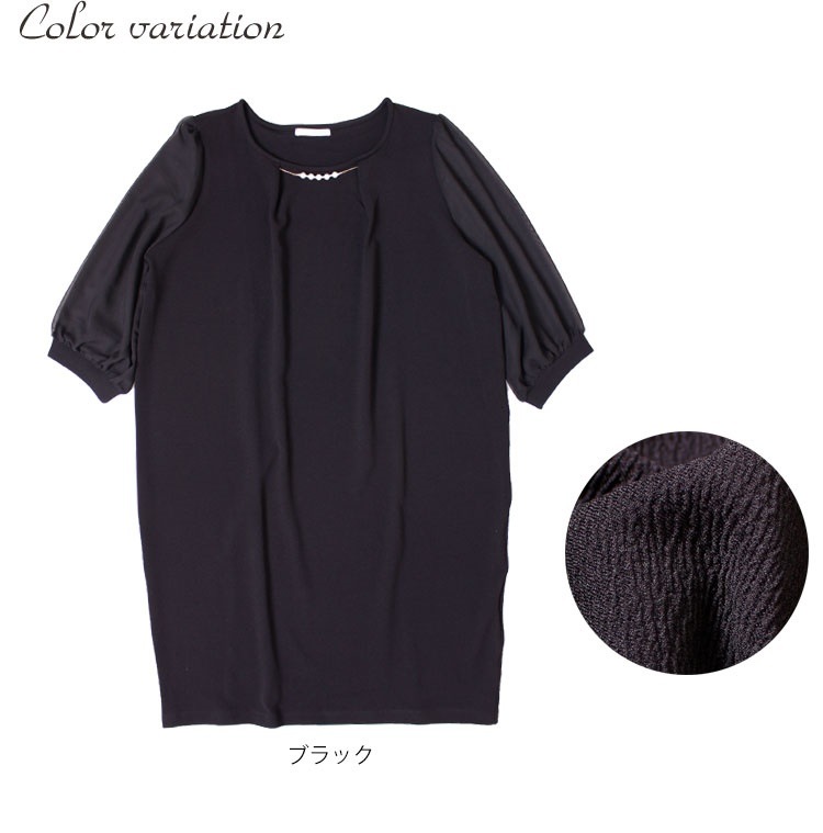 大人可愛い細見えワンピ ビジューチャーム付き異素材ワンピース 大きいサイズ レディース ワンピース チュニック ビジュー フォーマル パーティー 通勤着 卒業式 入学式 2次会 7分袖 無地 膝丈