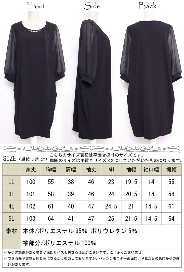 大人可愛い細見えワンピ ビジューチャーム付き異素材ワンピース 大きいサイズ レディース ワンピース チュニック ビジュー フォーマル パーティー 通勤着 卒業式 入学式 2次会 7分袖 無地 膝丈