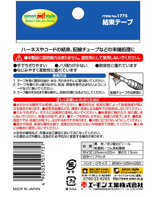 （まとめ） 結束テープ 1775 [x15セット]