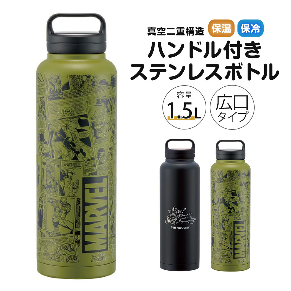 ステンレスボトル ハンドル付き 水筒 1500ml 1.5L 保冷 保温 直飲み 持ち手付き 持ち運び 広口 真空断熱 軽量 メンズ レディース 部活 学生 スポーツ ウォーキング STSC15 ステンレスボトル ハンドル付き 水筒 1500ml 1.5L 保冷 保温 直飲み 持ち手付き 持ち運び 広口 真空断熱 軽量 メンズ レディース 部活 学生 スポーツ ウォーキング STSC15
