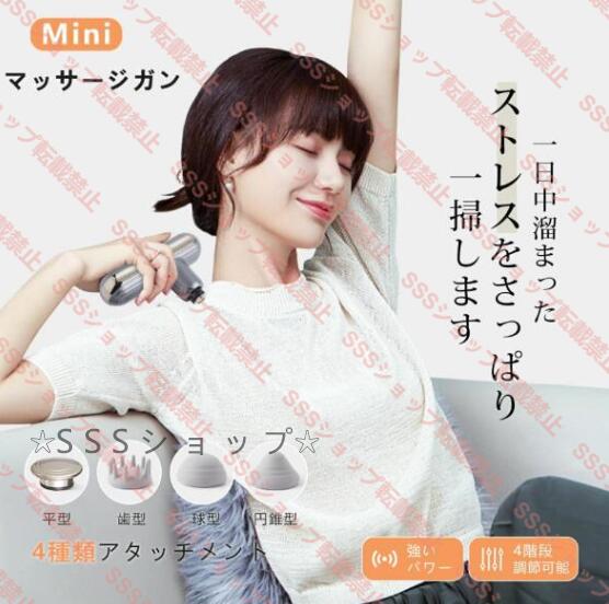 【20%超還元セレクト】マッサージ ガン 筋膜リリース ガン ハンディ ガン マッサージガン ミニ 電動 筋膜リリース ボール 背中 顔 肩こり 首こり 首 肩 腰 ふく 【20%超還元セレクト】マッサージ ガン 筋膜リリース ガン ハンディ ガン マッサージガン ミニ 電動 筋膜リリース ボール 背中 顔 肩こり 首こり 首 肩 腰 ふく