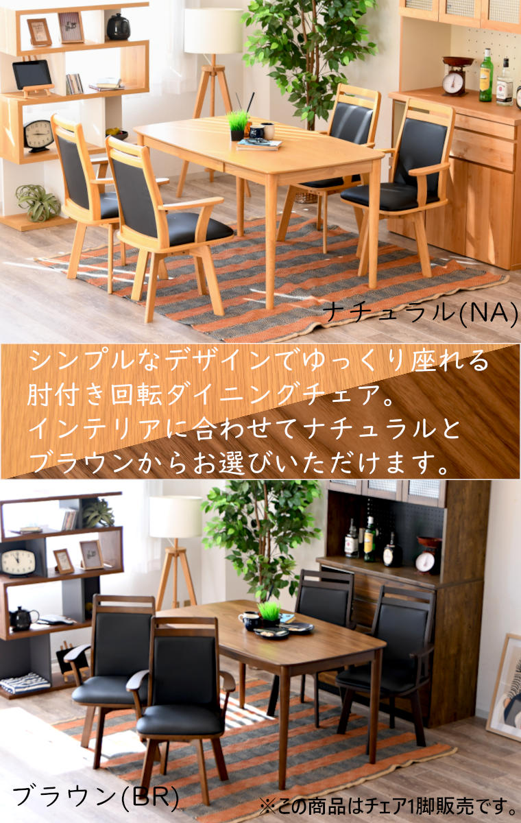 ダイニングチェア おしゃれ 360度回転 デスクチェア 回転椅子 回転チェア 1脚 パソコンチェア 食卓椅子 肘置き付き 肘置き イス 北欧 韓国 木製 座りやすい プレゼント