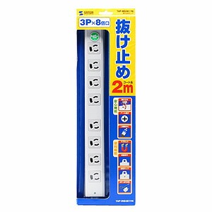 抜け止めタップ 3P 8個口 2m TAP-MG3811N 抜け止めタップ 3P 8個口 2m TAP-MG3811N