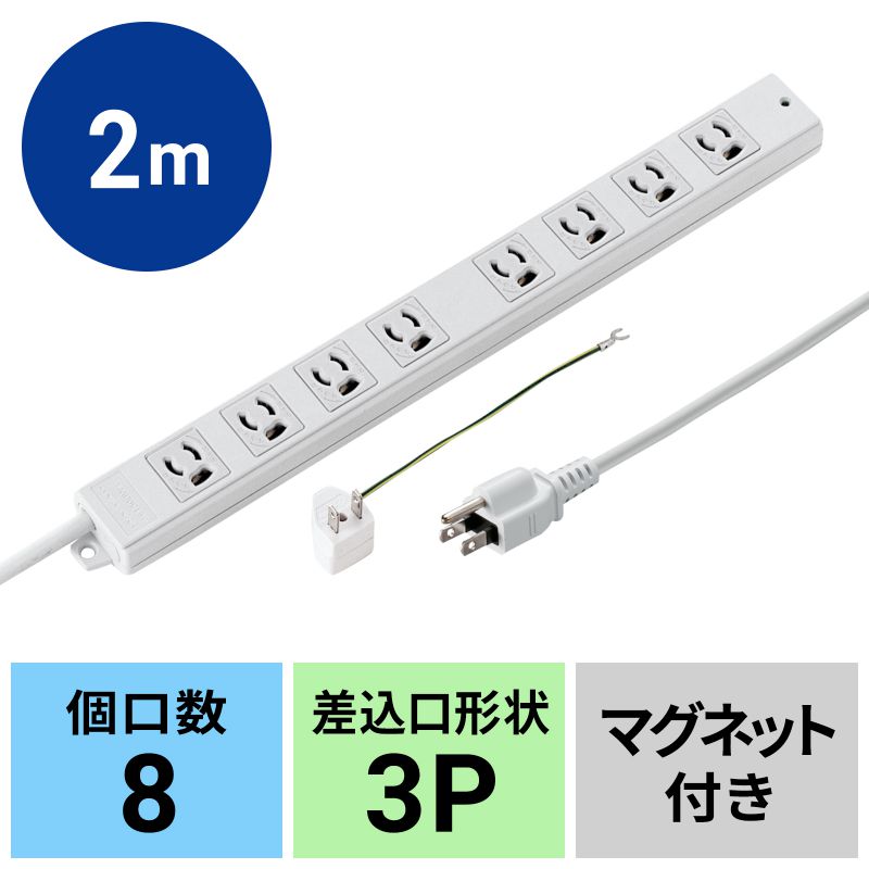 抜け止めタップ 3P 8個口 2m TAP-MG3811N 抜け止めタップ 3P 8個口 2m TAP-MG3811N