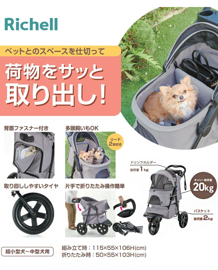 リッチェル ペットカート 折りたたみ プレンタ グレー 仕切り ペットと荷物のスペースを区切れる 折り畳み ドリンクホルダー バスケット 後輪ロック ペットキャリー カート 多頭飼い Richell リッチェル ペットカート 折りたたみ プレンタ グレー 仕切り ペットと荷物のスペースを区切れる 折り畳み ドリンクホルダー バスケット 後輪ロック ペットキャリー カート 多頭飼い Richell