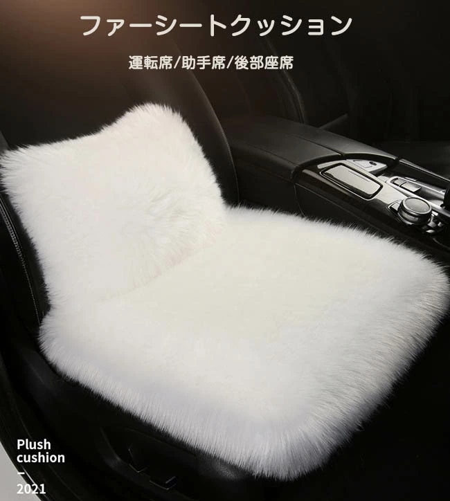 車用 座布団 5枚セット クッション ファー カーシート 長毛 ふわふわ 冬 前席 後部座席 全席 1台分 腰あて おしゃれ シートカバー カークッション 車座布団 車クッション シートカバーシート