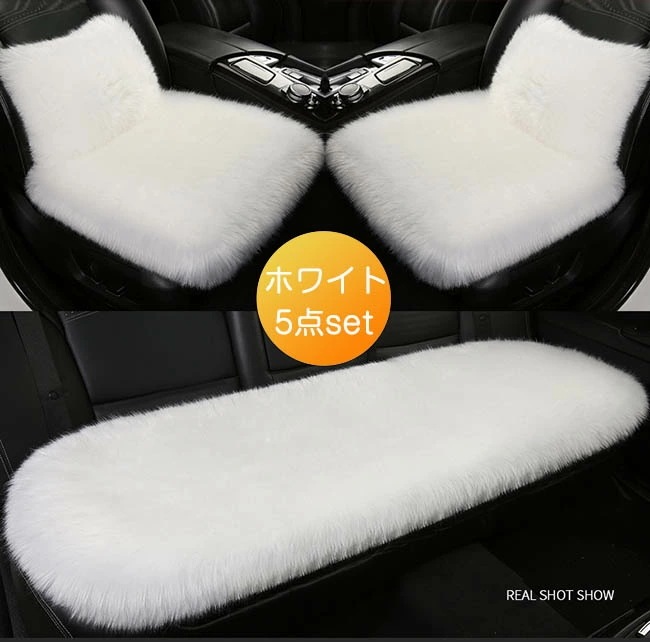 車用 座布団 5枚セット クッション ファー カーシート 長毛 ふわふわ 冬 前席 後部座席 全席 1台分 腰あて おしゃれ シートカバー カークッション 車座布団 車クッション シートカバーシート