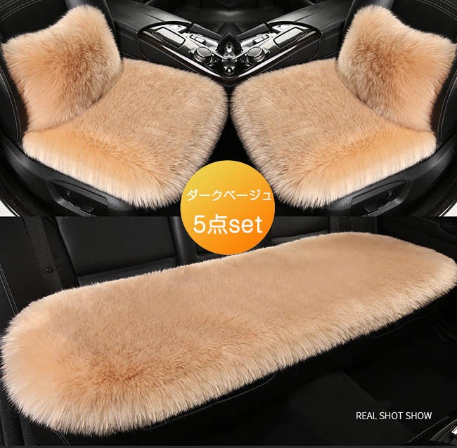 車用 座布団 5枚セット クッション ファー カーシート 長毛 ふわふわ 冬 前席 後部座席 全席 1台分 腰あて おしゃれ シートカバー カークッション 車座布団 車クッション シートカバーシート