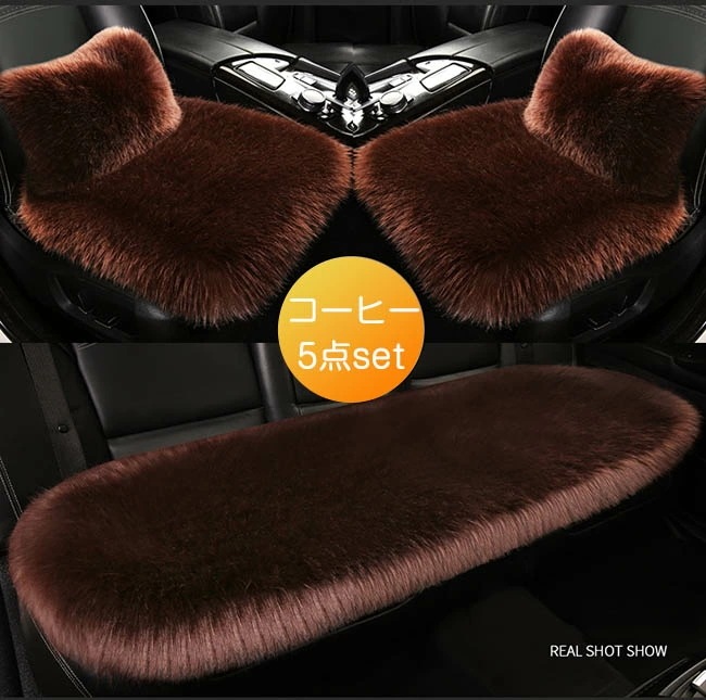 車用 座布団 5枚セット クッション ファー カーシート 長毛 ふわふわ 冬 前席 後部座席 全席 1台分 腰あて おしゃれ シートカバー カークッション 車座布団 車クッション シートカバーシート