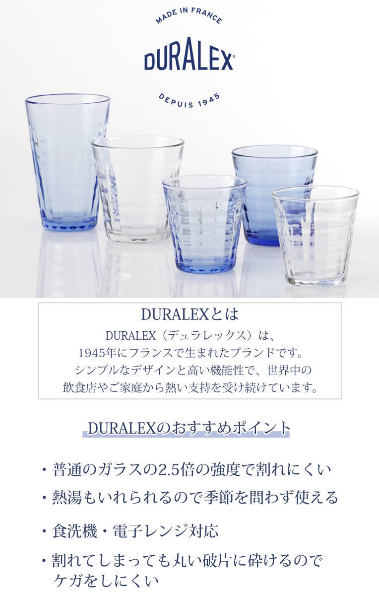 DURALEX デュラレックス プリズム コップ 275ml 48個セット PRISME 食洗機対応 電子レンジ対応 食器 グラス ガラス 強化ガラス ガラス製 耐熱 アイスコーヒー ホット