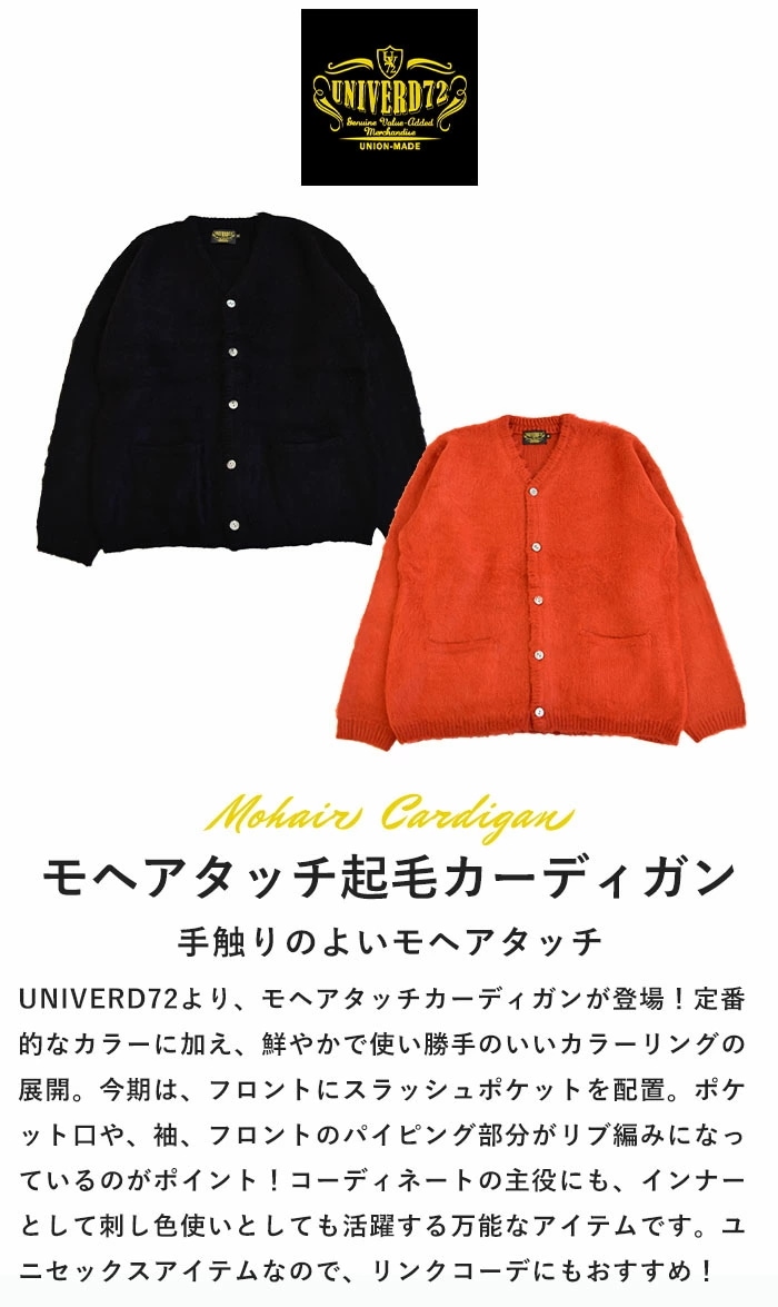 UNIVERD72 ユニバード カーディガン トップス アウター モヘア タッチ ニット 起毛 メンズ レディース ユニセックス 春 秋 冬 長袖 M L XL 22245 UNIVERD72 ユニバード カーディガン トップス アウター モヘア タッチ ニット 起毛 メンズ レディース ユニセックス 春 秋 冬 長袖 M L XL 22245
