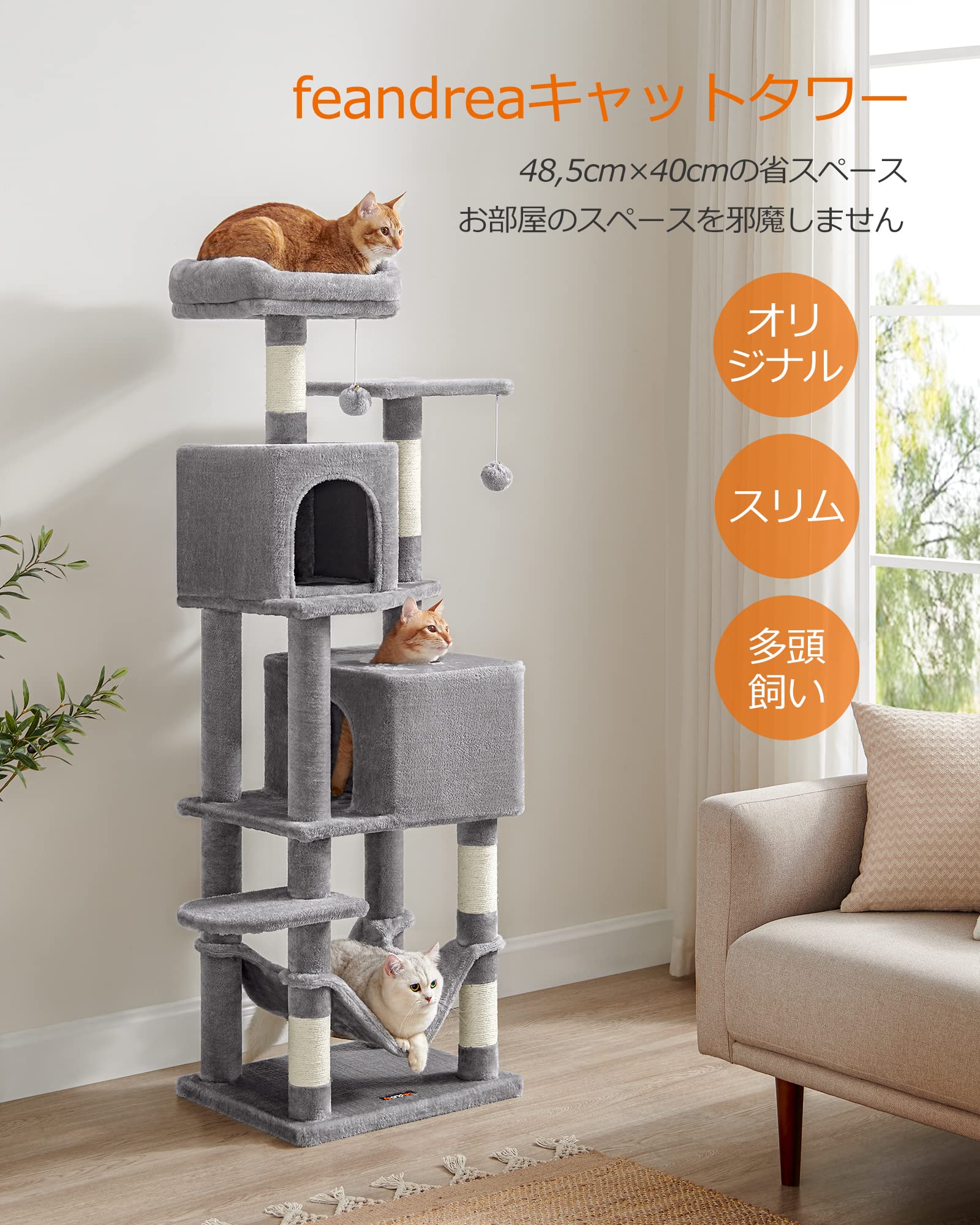 FEANDREA キャットタワー 猫タワー スリム 大型猫 多頭飼い 据え置き 省スペース ハンモック付き 爪とぎ 運動不足解消 高さ155CM PCT192W01