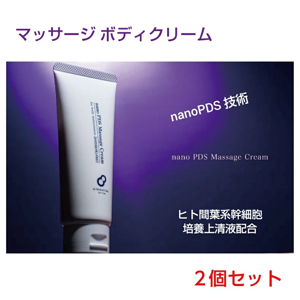 新品未開封 nano PDSボディ メンテナンス マッサージクリーム 70g×3