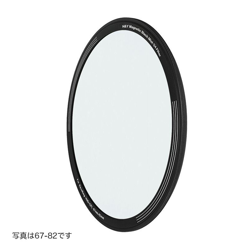 H&Yフィルター Revoring マグネティックブラックミスト for REVORING 58-77mm 1/8 RMB8-77 H&Yフィルター Revoring マグネティックブラックミスト for REVORING 58-77mm 1/8 RMB8-77