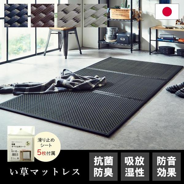 い草 マットレス 3つ折り セミダブル 約120x210cm ブラック 国産 抗菌 防臭 防音