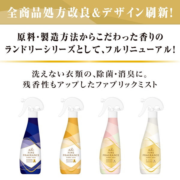 8セット ファインフレグランス 柔軟剤 シエル 大容量 詰替 +ファブリックミスト本体