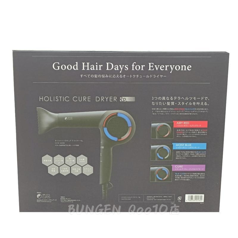 【HOLISTIC cures】 ホリスティックキュア ドライヤー Rp. CCID-G04B 【HOLISTIC cures】 ホリスティックキュア ドライヤー Rp. CCID-G04B