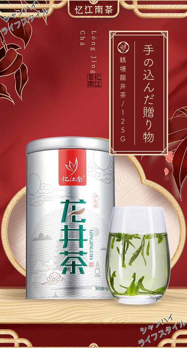 Qoo10] 龍井茶 清明前 杭州銭塘龍井 ロンジン茶