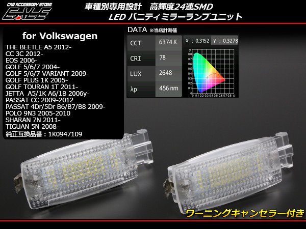 Qoo10] フォルクスワーゲン VW LED バニティミラーランプ ルー