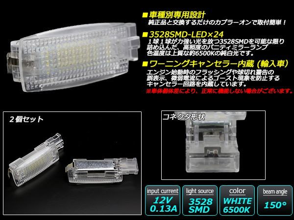 Qoo10] フォルクスワーゲン VW LED バニティミラーランプ ルー