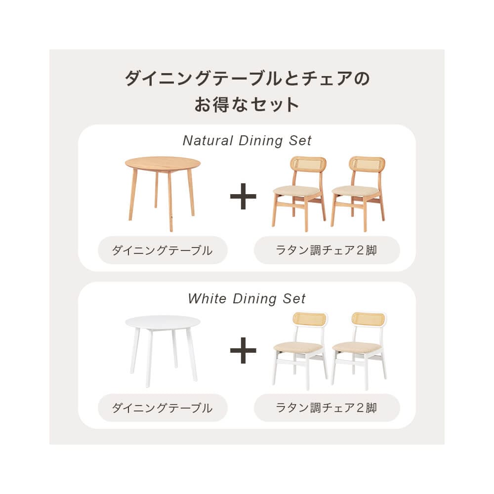 ダイニング３点セット　ダイニングテーブルセット　ラタン　チェア　２脚セット　丸テーブル　３点セット　幅９０ｃｍ　２人用　かごめ編