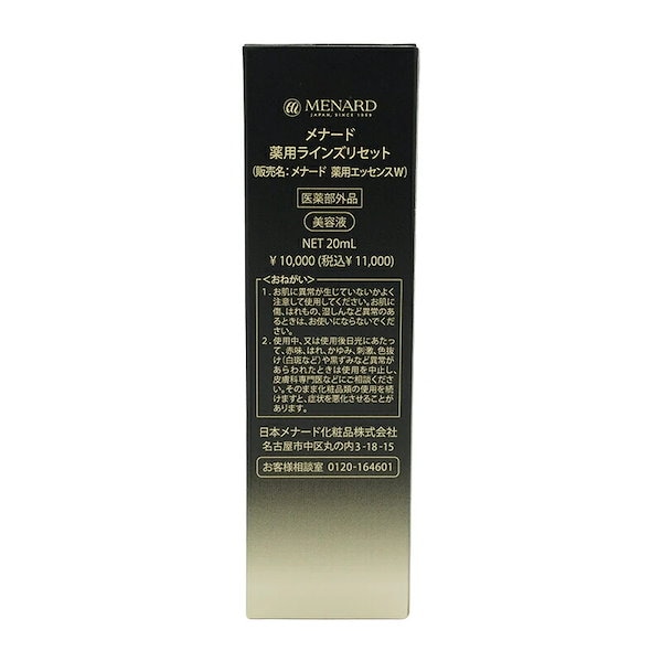 Qoo10] メナード 薬用ラインズリセット 20ml 医薬部外