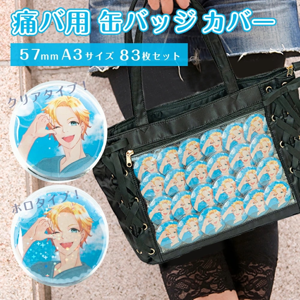 Qoo10] 缶バッジカバー 直径約57mm対応 A3