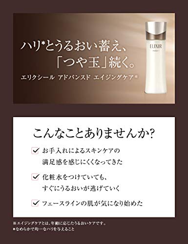 エリクシール アドバンスド エマルジョン T 3 3(とてもしっとり) 本体 130ミリリットル (