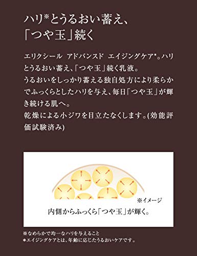 エリクシール アドバンスド エマルジョン T 3 3(とてもしっとり) 本体 130ミリリットル (