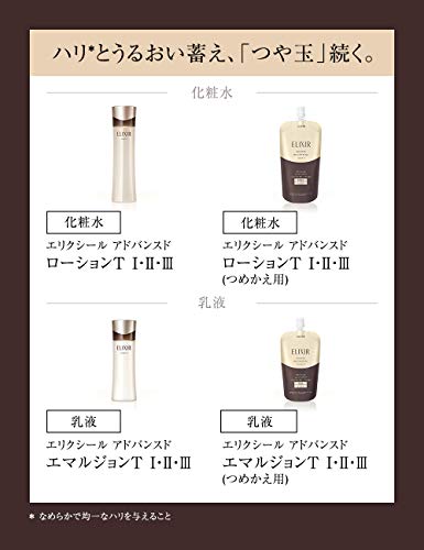 エリクシール アドバンスド エマルジョン T 3 3(とてもしっとり) 本体 130ミリリットル (