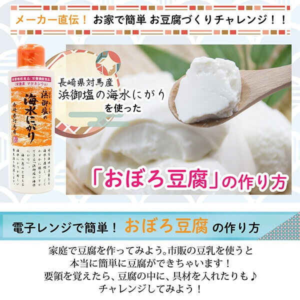 にがり 天然 マグネシウム 浜御塩の海水にがり 170ml 10個セット 白松 栄養機能食品 にがり 天然 マグネシウム 浜御塩の海水にがり 170ml 10個セット 白松 栄養機能食品