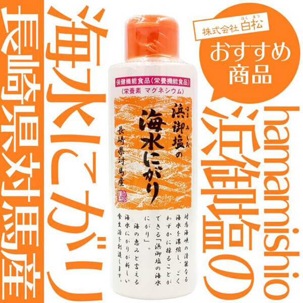 にがり 天然 マグネシウム 浜御塩の海水にがり 170ml 10個セット 白松 栄養機能食品 にがり 天然 マグネシウム 浜御塩の海水にがり 170ml 10個セット 白松 栄養機能食品