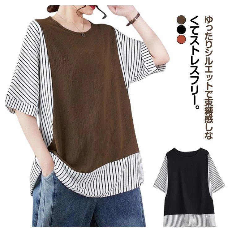 【超お得1つ買うと10個もらえる】ストライプ チュニック かわいい Tシャツ ドッキング風 クルーネック レディース トップス 夏 切り替え 半袖 ゆったりカットソー 配色 大きいサイ 【超お得1つ買うと10個もらえる】ストライプ チュニック かわいい Tシャツ ドッキング風 クルーネック レディース トップス 夏 切り替え 半袖 ゆったりカットソー 配色 大きいサイ