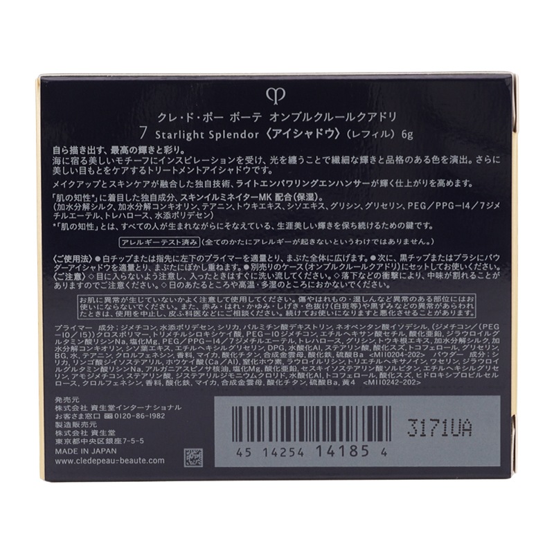 オンブルクルールクアドリ レフィル 7 Starlight Splendor 6g トリートメントアイシャドウ[ギフトラッピング対応]