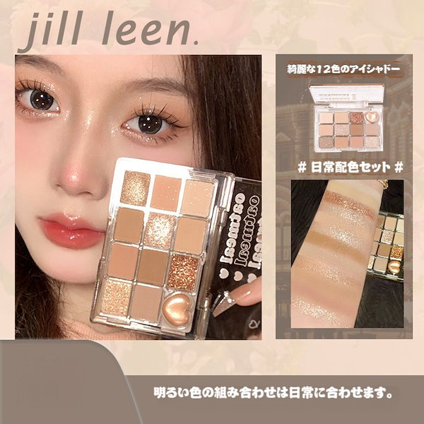 Qoo10] jill leen. 当日発送【新商品おすすめ】 アイシャドウ