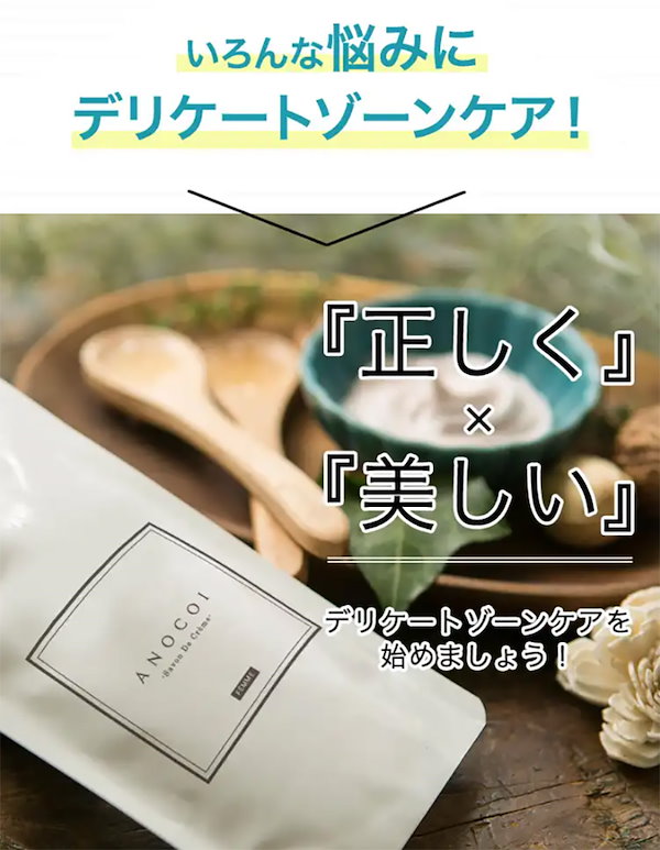 Qoo10] ANOCOI デリケートゾーンソープ フェミニンケアソ