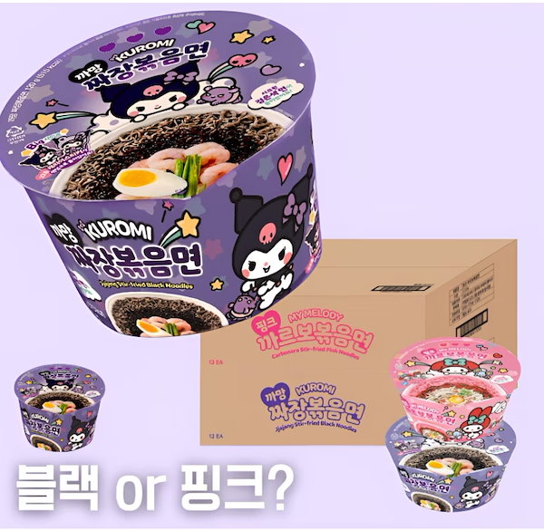 Qoo10] gs25 【選べるセット】 マイメロ／クロミ コラ