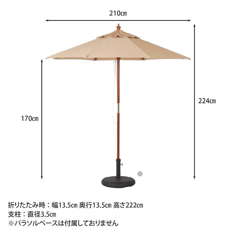 ガーデンパラソル おしゃれ 木製パラソル 210cm 大型 アウトドア 庭 カフェ UVカット 紫外