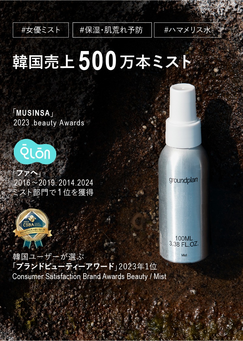 【ハリうるおい3点セット】groundplan ミスト100mL + エッセンス 40mL + オイル 20mL 美容液 化粧水 ミスト オイル 韓国スキンケア 基礎化粧品