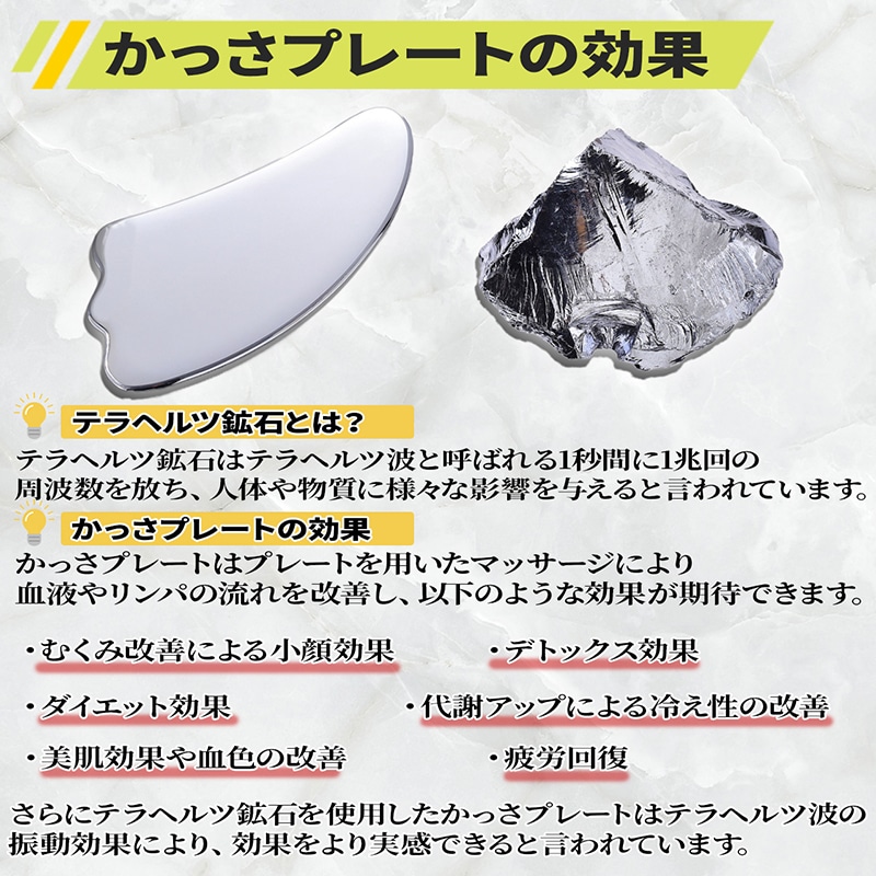 Qoo10] テラヘルツ鉱石 かっさプレート かっさ