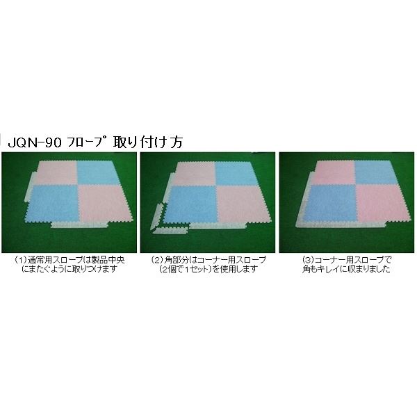 ジョイントマット 和み JQN-90用 スロープセット 本体 6枚セット用 スロープ6本 コーナースロープ4本 計10本組 ブラウン 防炎 ジョイントマット 和み JQN-90用 スロープセット 本体 6枚セット用 スロープ6本 コーナースロープ4本 計10本組 ブラウン 防炎