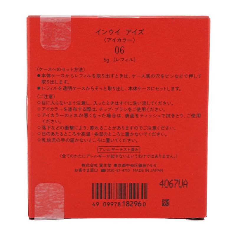 アイズ 06 ウォームブラウン 5g レフィル 詰替用 パウダーアイシャドウ フローラルフルーティシプレの香り [ギフトラッピング対応 mulan778.net